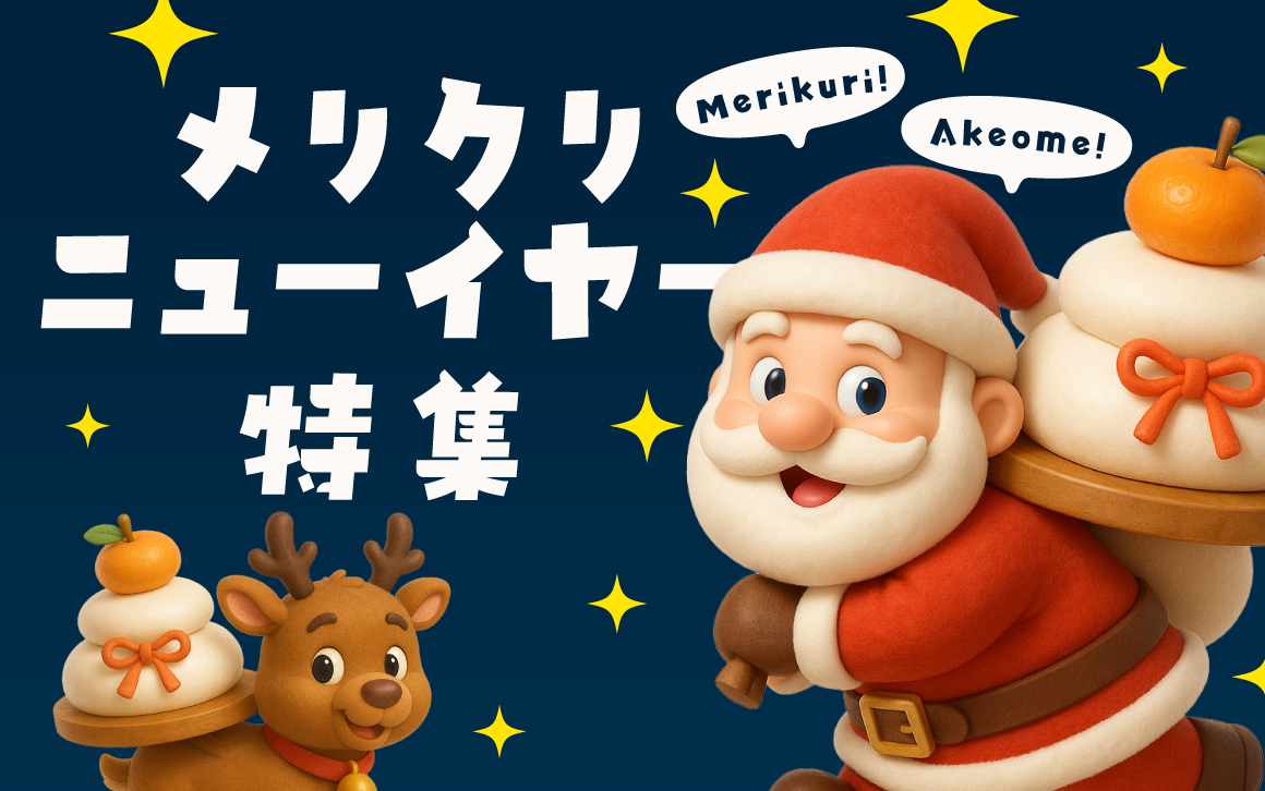 クリスマス＆年末年始 のぼり旗特集