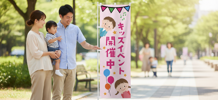 のぼり旗 屋外の設置