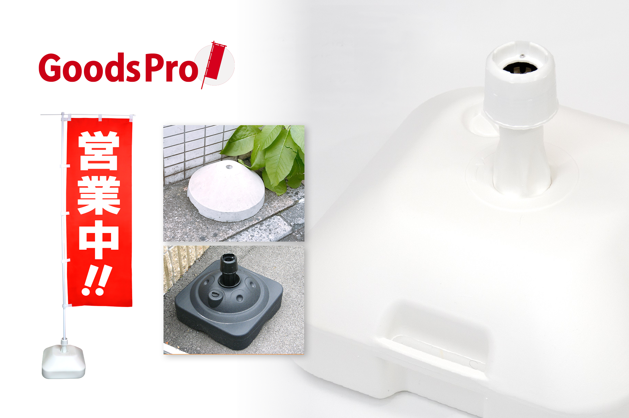 はじめてでも安心　のぼり土台の組み立て・設置・安全運用ガイド