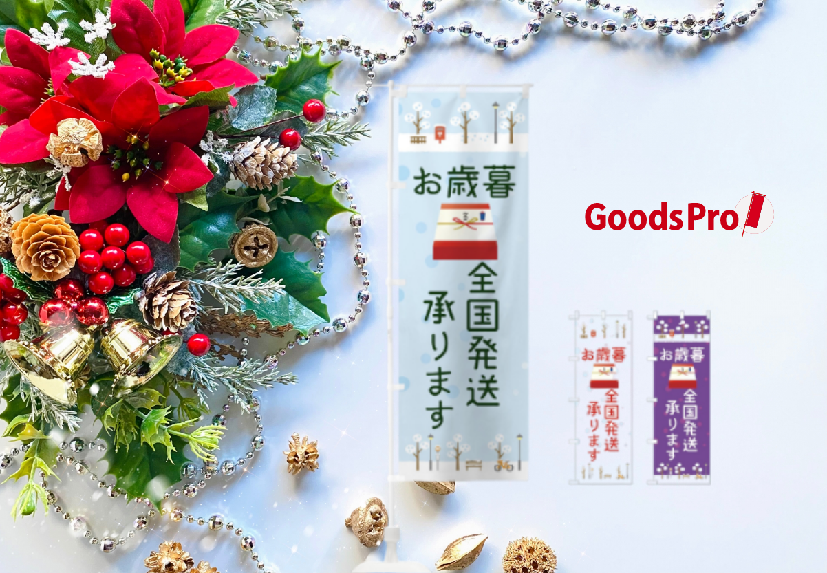 冬の集客をおしゃれに　オリジナルのぼりデザイン完全ガイド