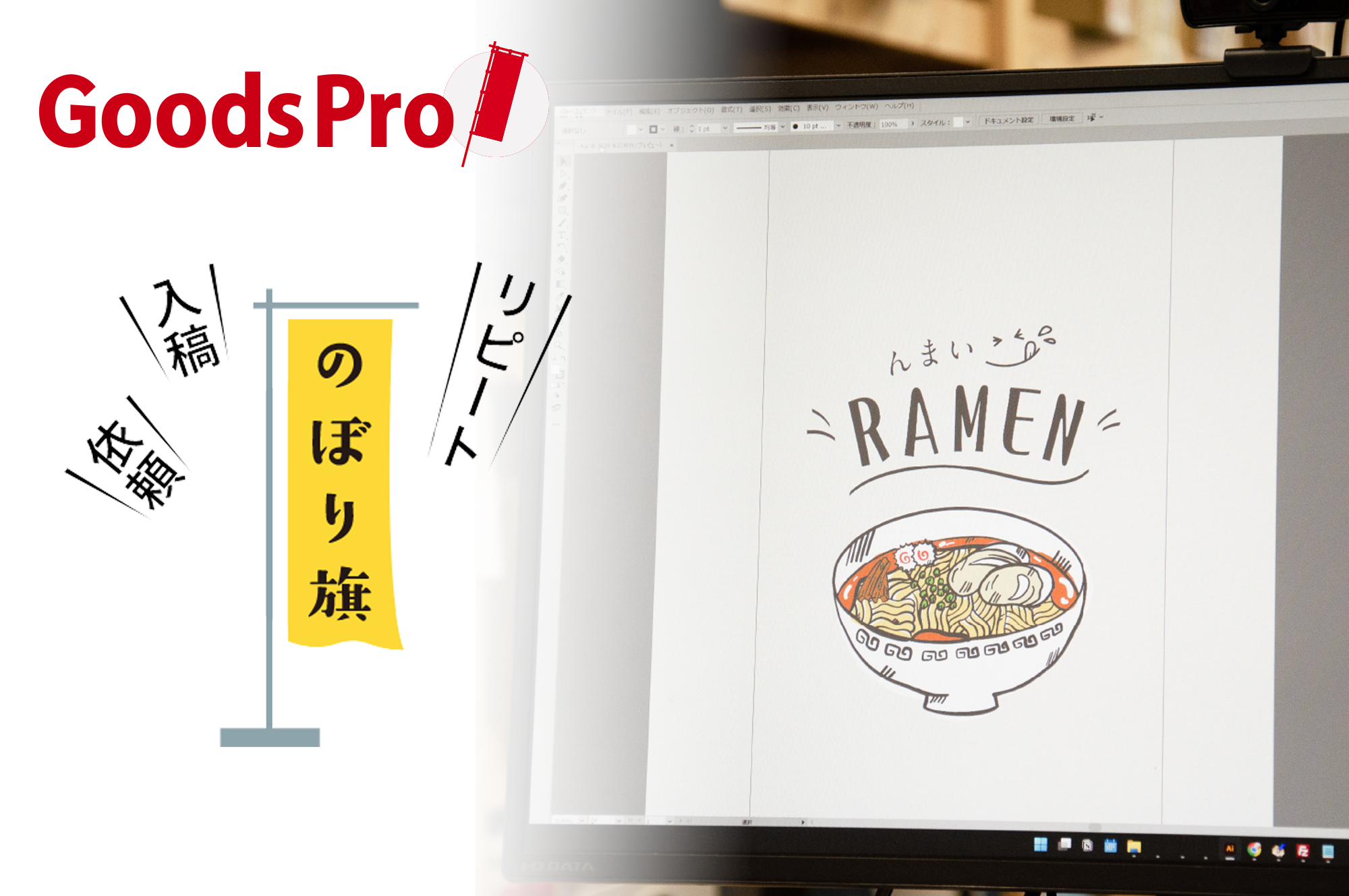 のぼり旗デザインの制作ガイド　ブランドを育てる基本と多機能を横展開するコツ