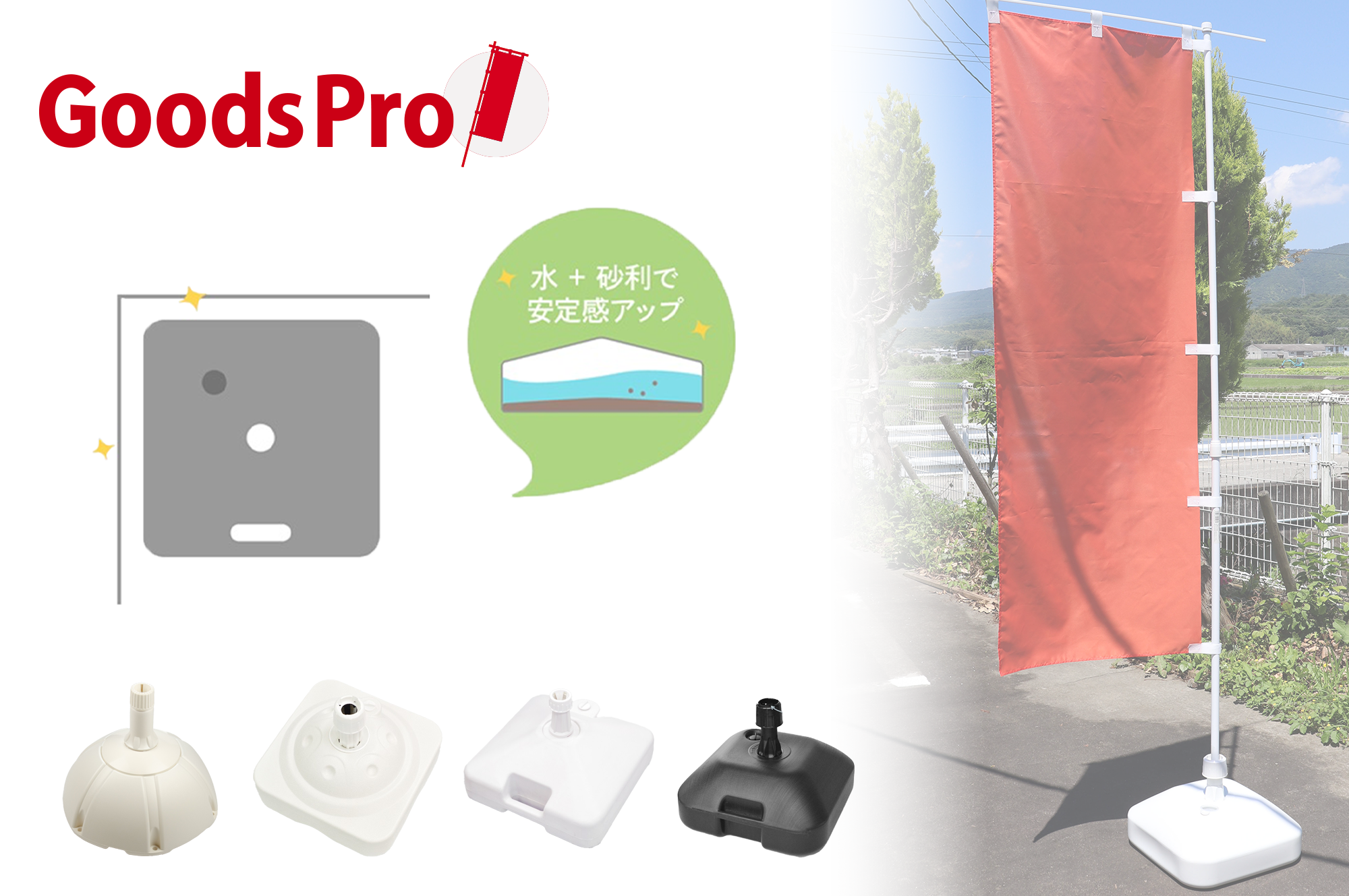 のぼりスタンド徹底比較｜のぼり立て台の選び方＆安全な設置ガイド【既製のぼり／オリジナルのぼり対応】